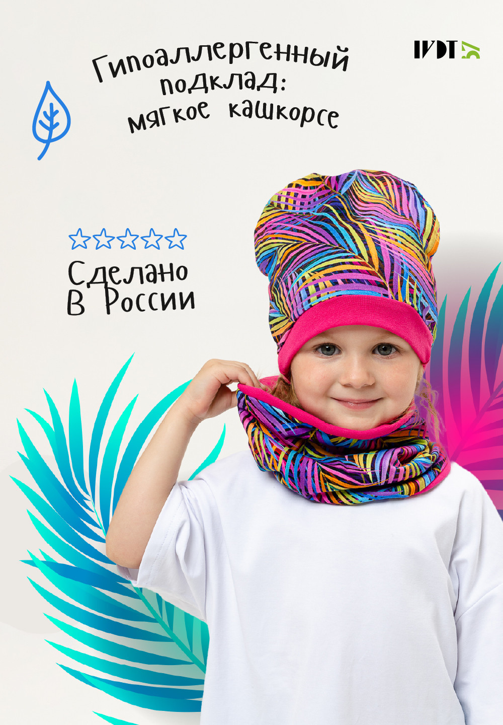 Комплект (шапка+снуд) детский iv105524